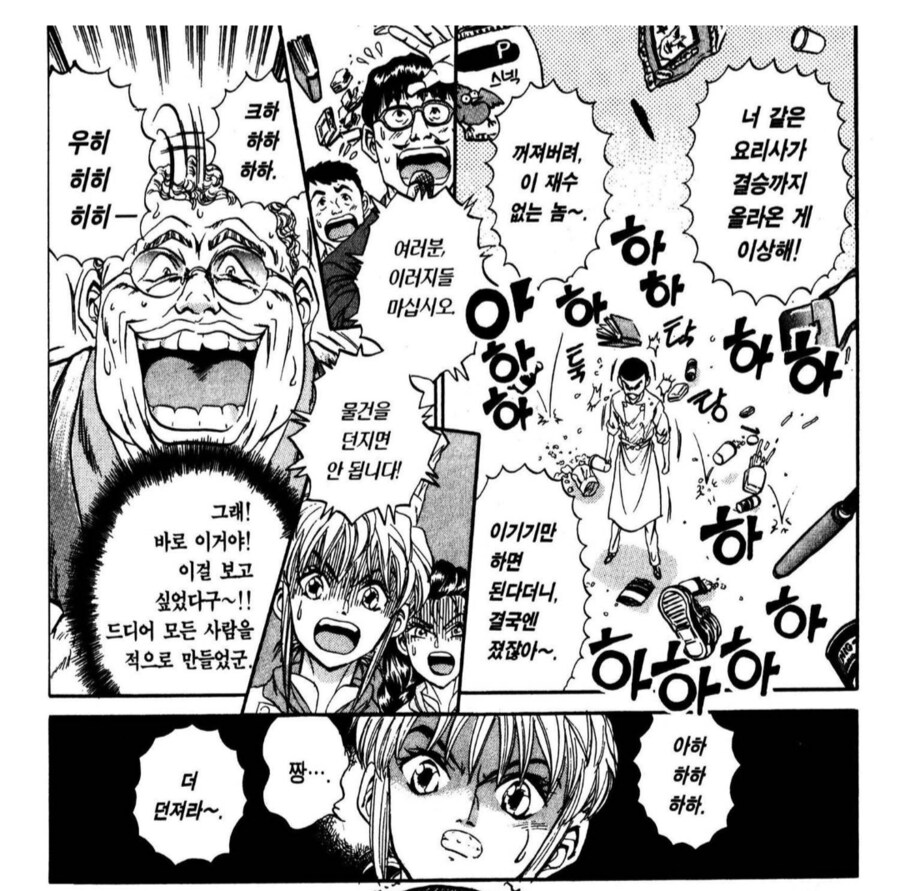 의외로 좃같이만 대하지 않으면 평범한 요리사_5.png