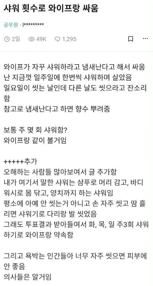 샤워 횟수로 와이프랑 싸움.jpg_1.webp