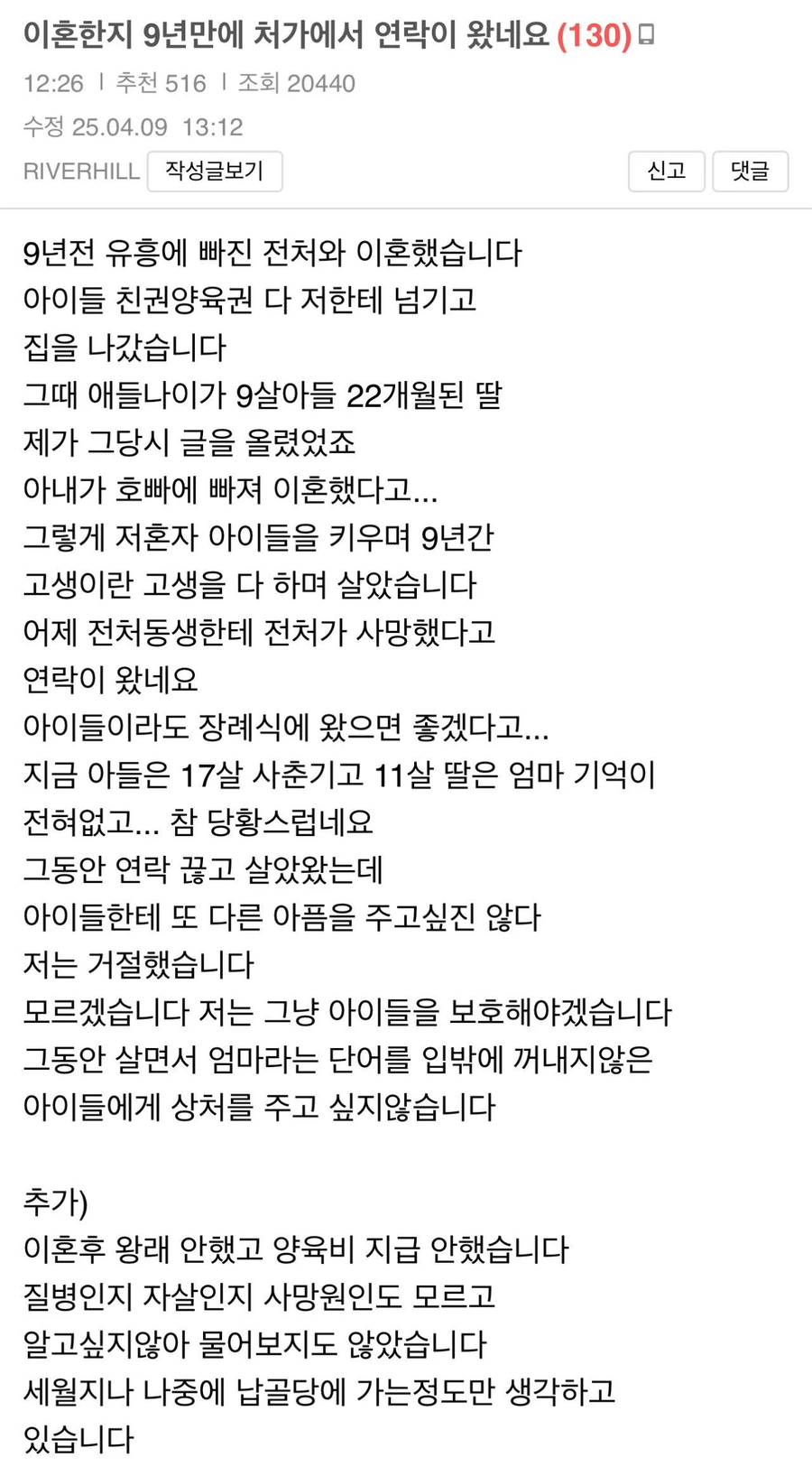 이혼하고 9년만에 처가에서 연락이 왔습니다_1.webp