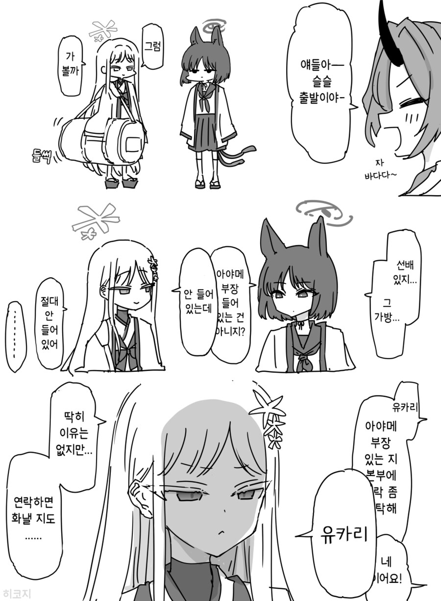 블루아카) 바다로 놀러가는 백귀야행 학생들.manhwa_3.png