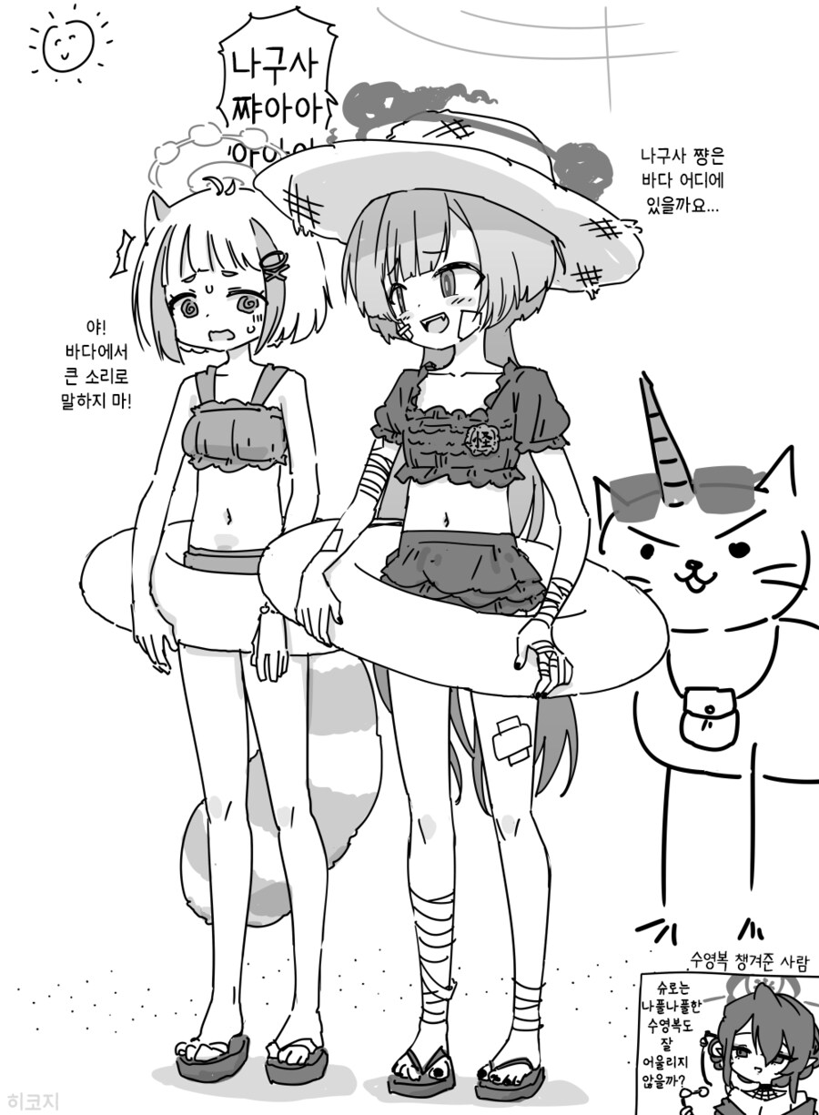 블루아카) 바다로 놀러가는 백귀야행 학생들.manhwa_6.png