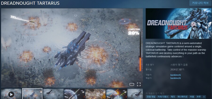 거대 전함 지휘 "드레드노트: 타르타로스" 스팀 상점 등록_2.jpg
