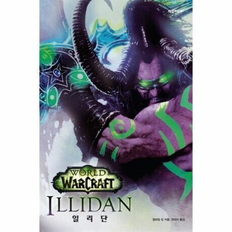 와우) 억울하게 일리단 미화물로 까였던 작품_1.jpg