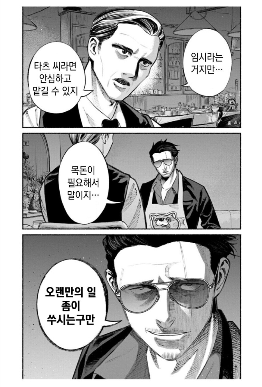 카페에서 알바하는 평범한 전업주부_1.jpg