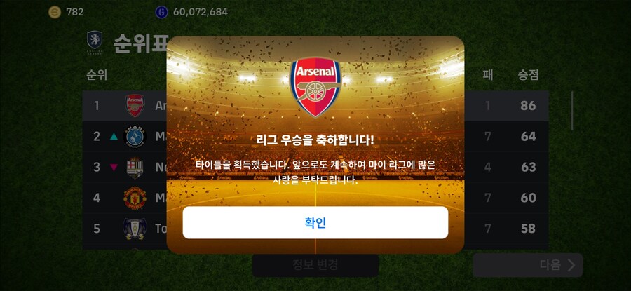 이풋볼 2026 첫 마이리그 우승 ( 모바일 )_2.jpg