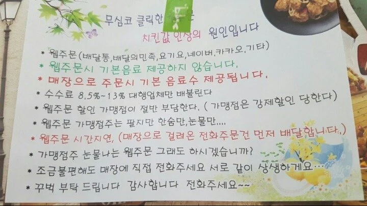 웹주문이 심기 불편한 치킨집 사장님_1.webp