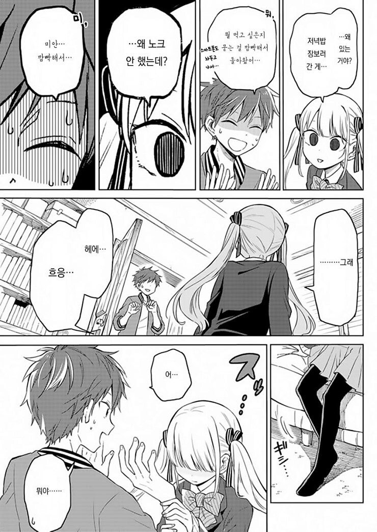 의붓 동생이 생기는 만화_5.jpg