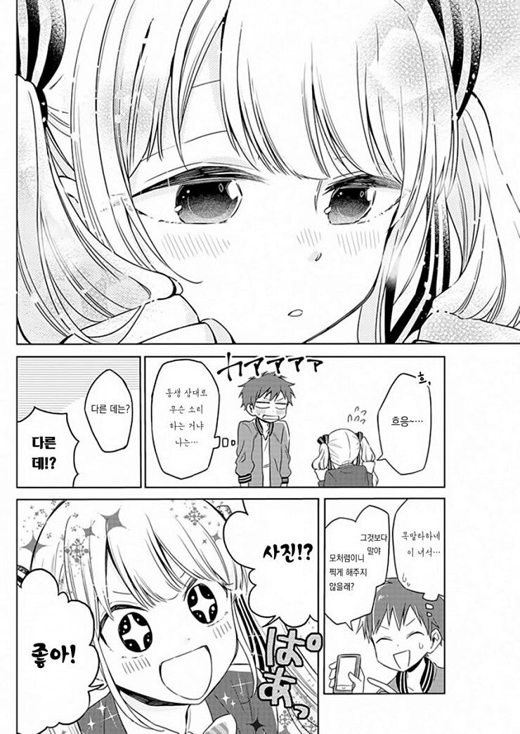 의붓 동생이 생기는 만화_12.jpg