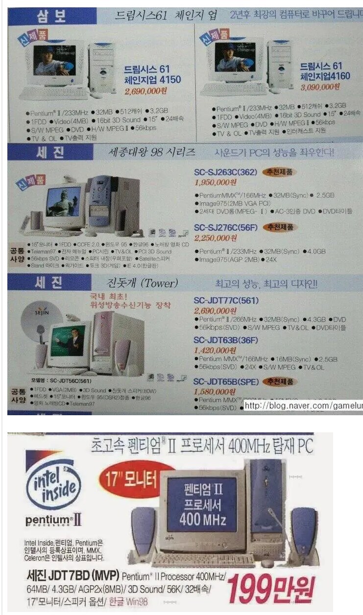 부자집의 상징이었다는 90년대 컴퓨터 가격
