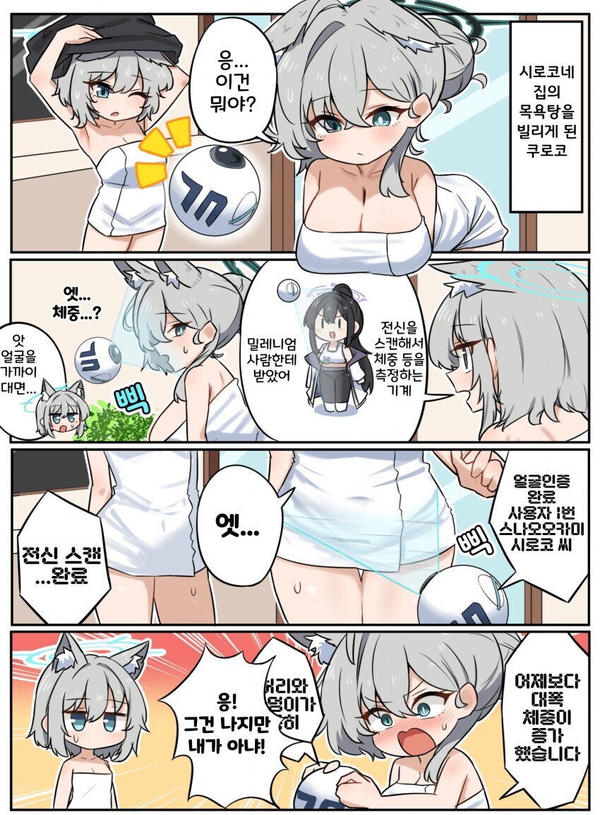 블루아카)살 찐 시로코와 그냥 시로코.manhwa_6.jpg