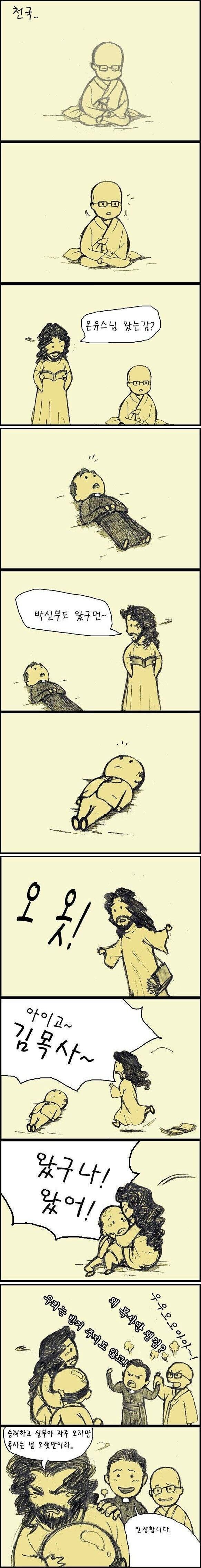 스님과 신부와 목사가 천국에 간 만화_1.jpg