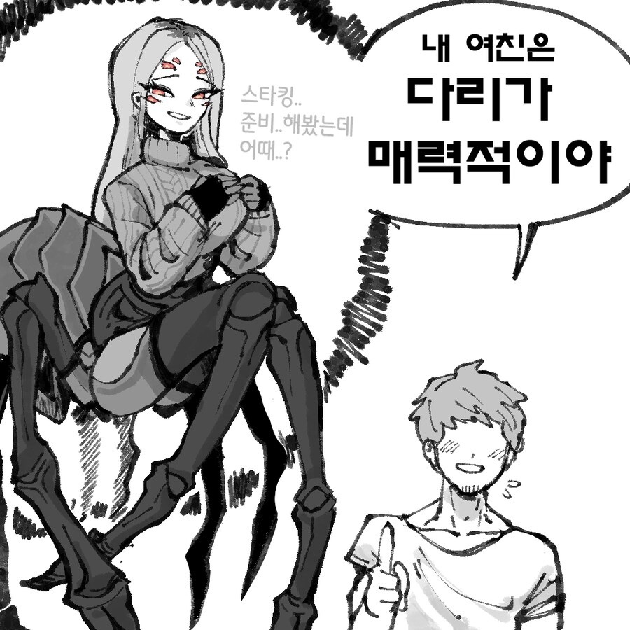 이종족 여친 자랑_1.png