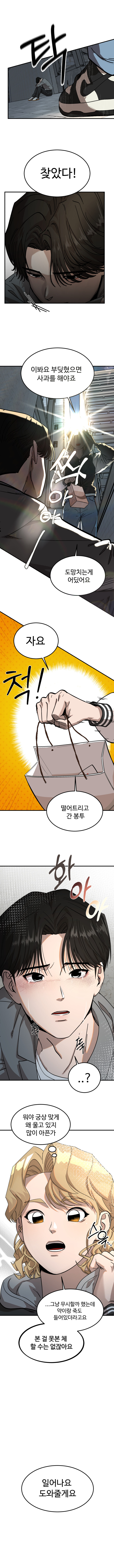 바람핀 학교 선배랑 싸우는 만화_6.jpg