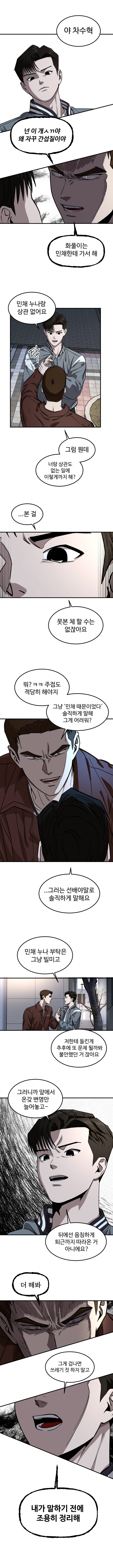 바람핀 학교 선배랑 싸우는 만화_9.jpg