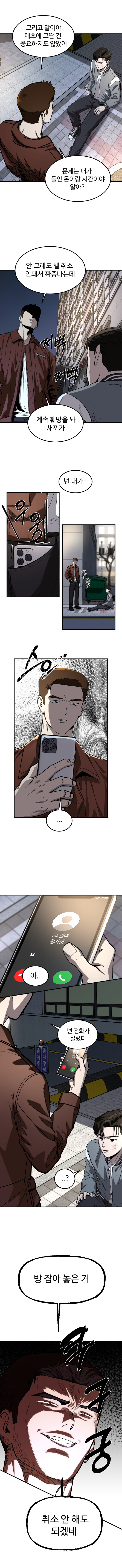 바람핀 학교 선배랑 싸우는 만화_11.jpg