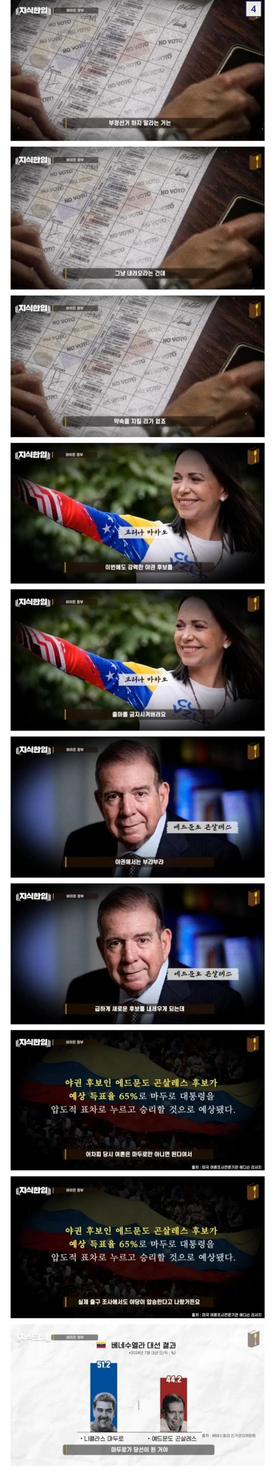 마두로가 개 좇ㅂㅅ인 이유_4.webp