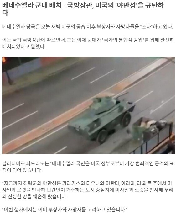 마두로 체포 이후 이상하게 돌아가는 베네수엘라 상황_2.jpg