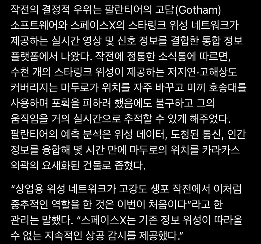 속보) 베네수엘라 참수작전에 팔란티어, 스페이스X가 참여함_3.webp