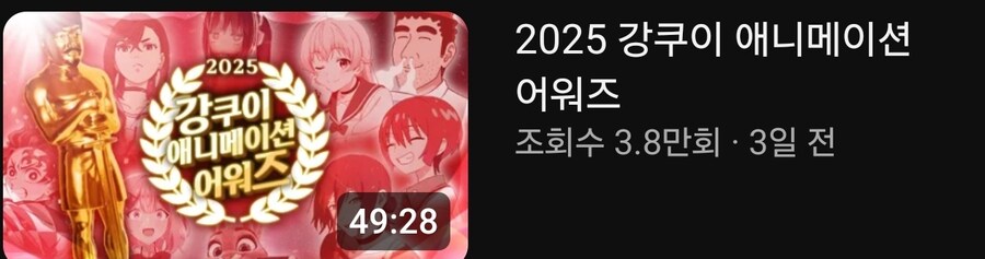 인방) 강퀴 : 애니메이션 어워즈에 이상한 댓글이 달린다_1.jpg