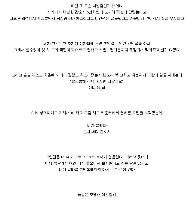 ㅈ같은 모텔촌 야간알바_2.png