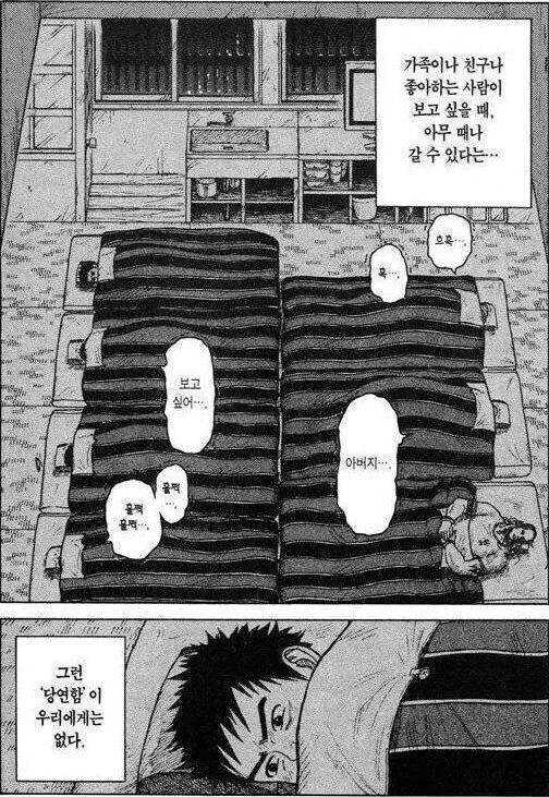 일본 교도소 만화.manhwa_8.jpg
