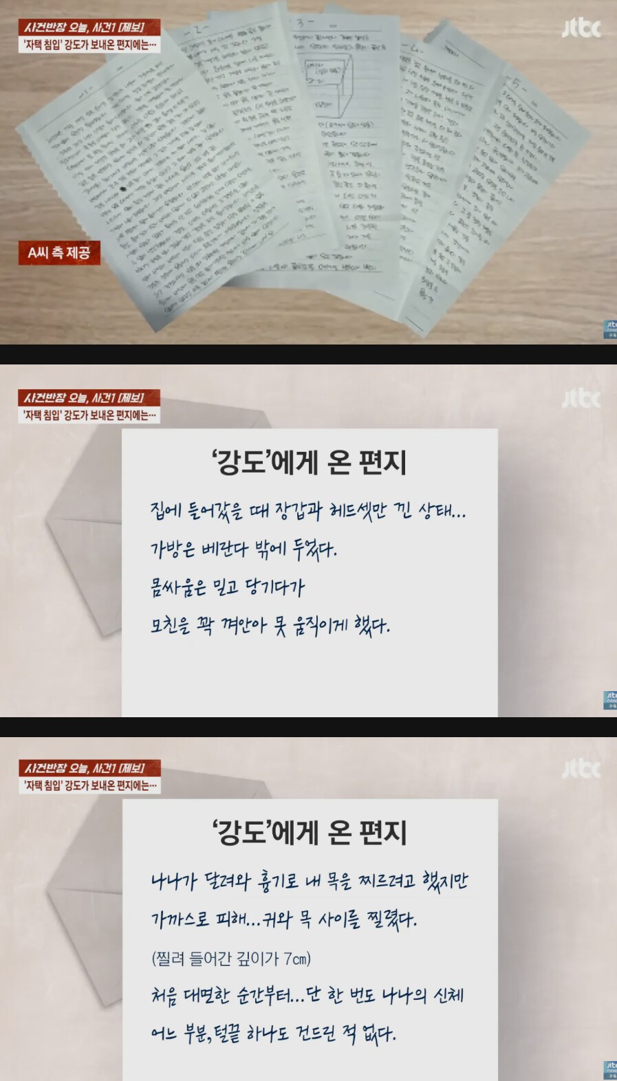 사건반장에 장문의 편지를 보낸 나나 역고소한 강도범_1.png