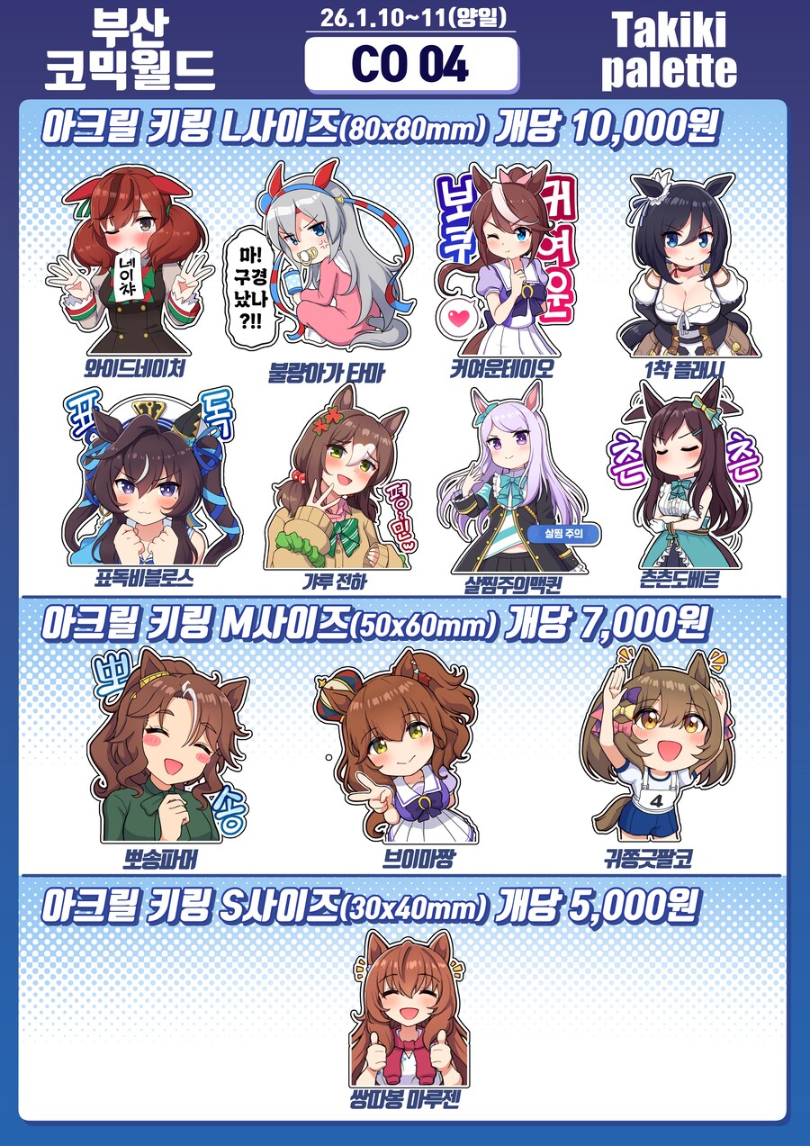 부코)[말딸] 1월 부산코믹월드 부스인포(타키키팔레트)_2.png