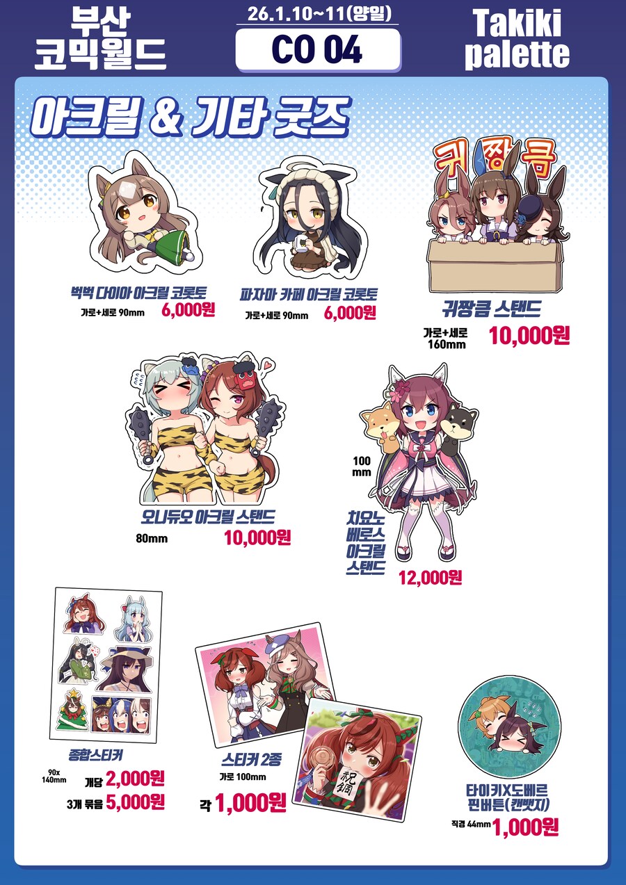 부코)[말딸] 1월 부산코믹월드 부스인포(타키키팔레트)_4.png