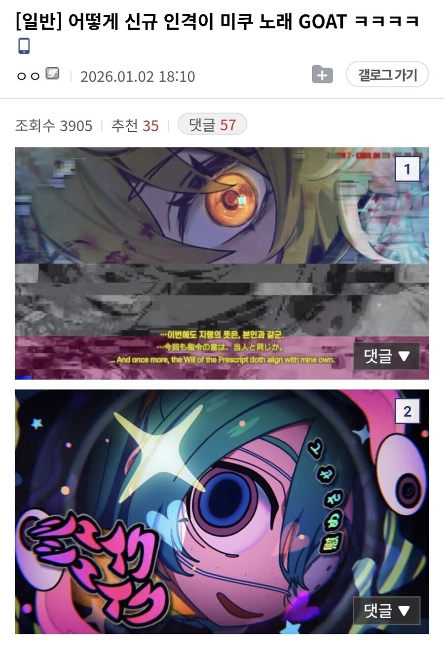 어떻게 신규 인격이 미쿠 노래 GOAT ㅋㅋㅋㅋ_1.jpg