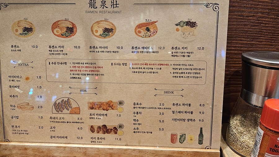 부산 /경남권 라멘 체인 류센소_1.jpg