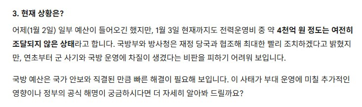[단독] 국방비 1.8조 초유의 미지급…일선 부대 '비상'_2.png