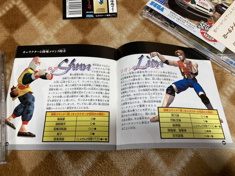 버추어 파이터 2 (バーチャファイター 2)_30.jpg