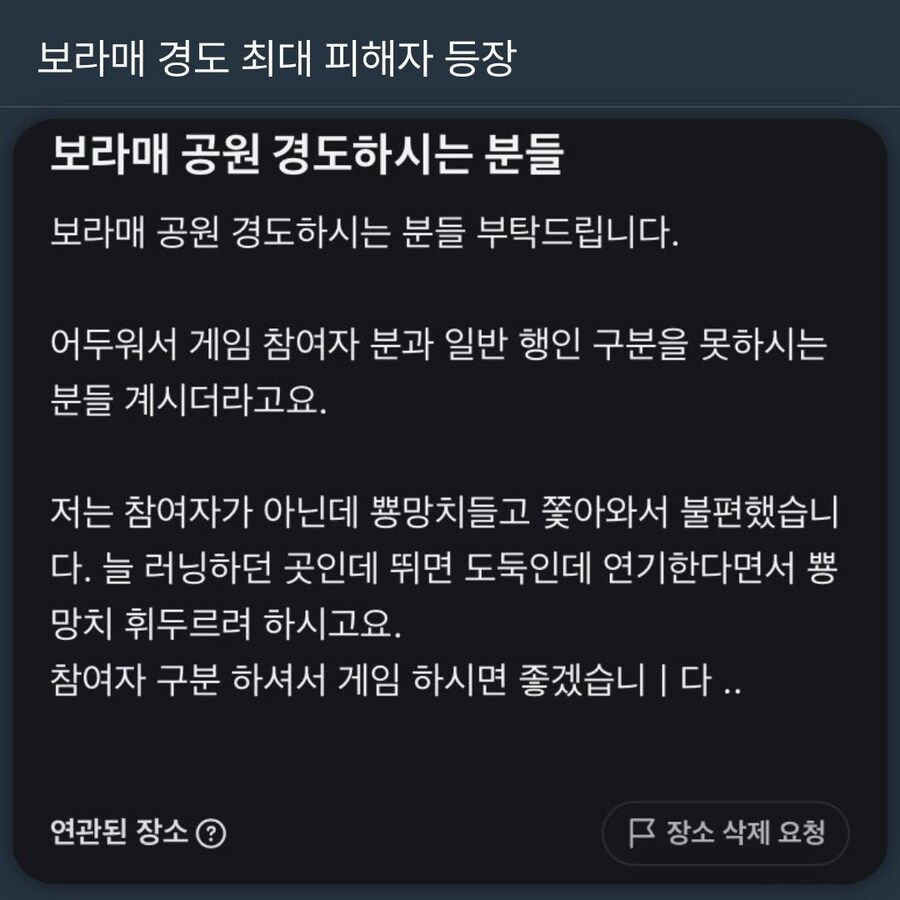 보라매 경도 최대 피해자 등장.jpg_1.jpg