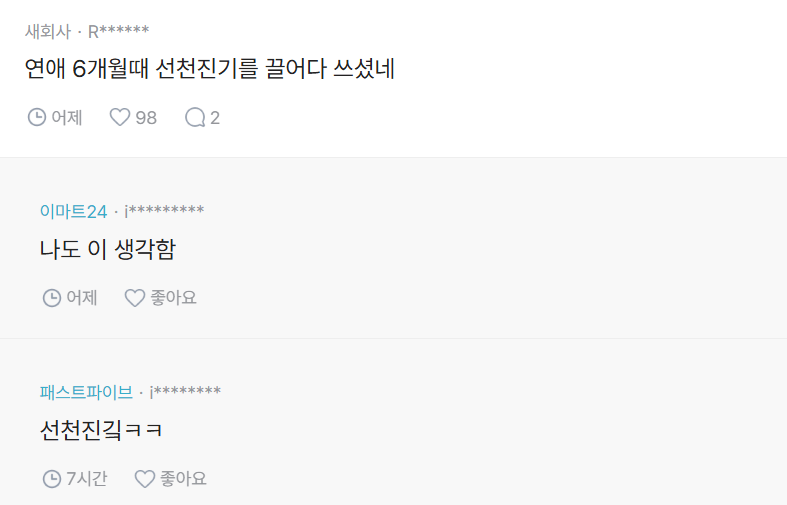 결혼 뒤 황당해진 블라누나.jpg_3.webp