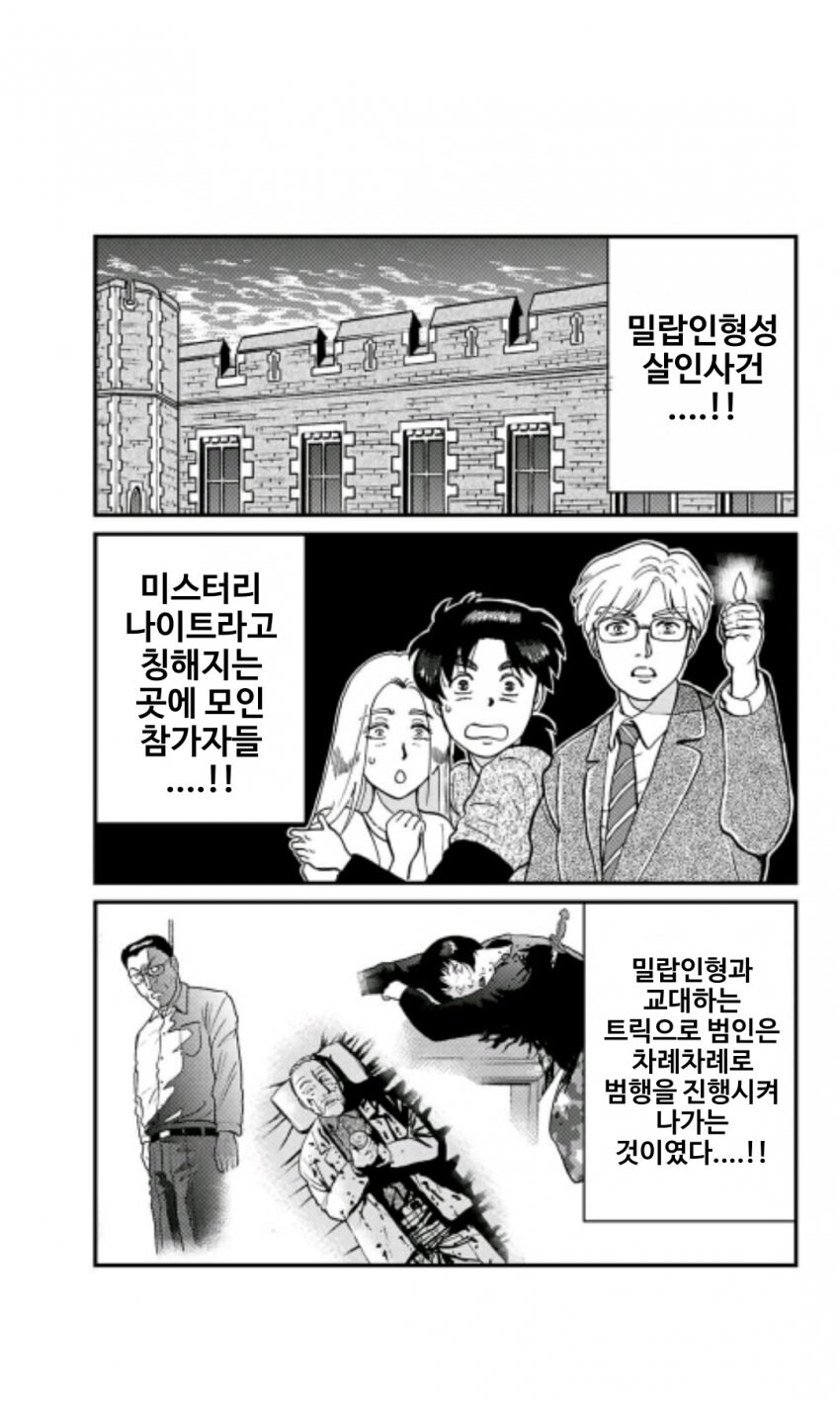 김전일 역사상 가장 광기 넘치는 범인 GOAT_2.jpg