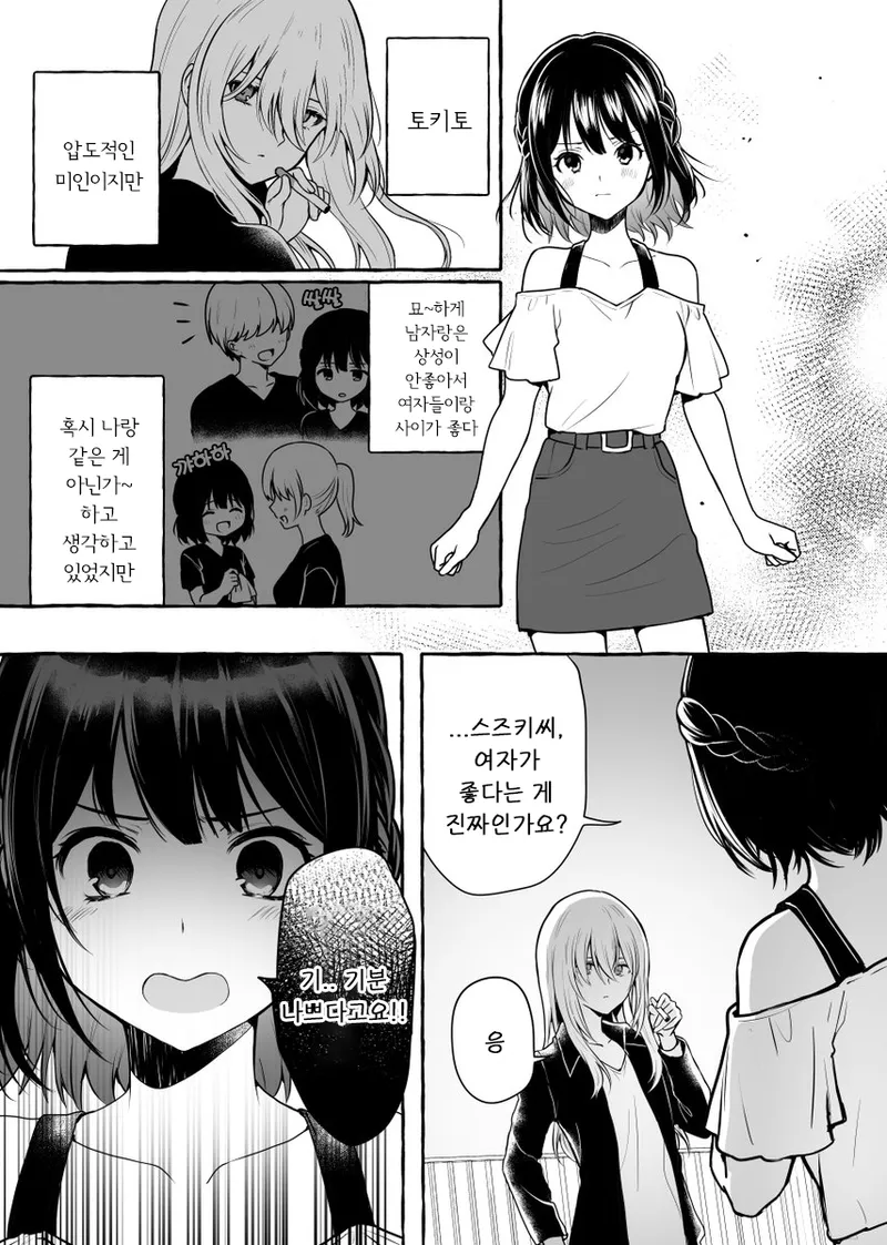 알바하던 곳에서 동성애자인걸 들킴.manga_3.webp