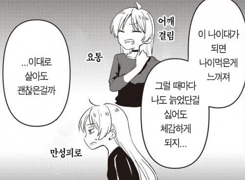 봇치] 늙음을 실감할 때.jpg_1.png
