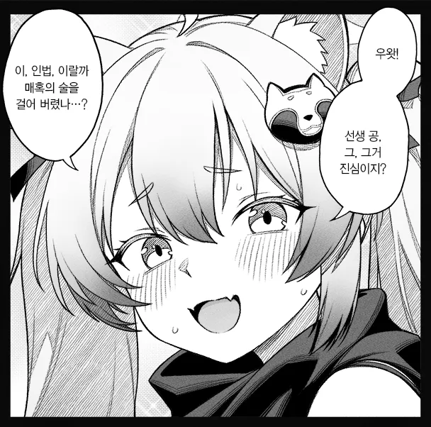 블루아카)백귀야행 학생들에게 내 아내임 하면 생기는 일_3.webp