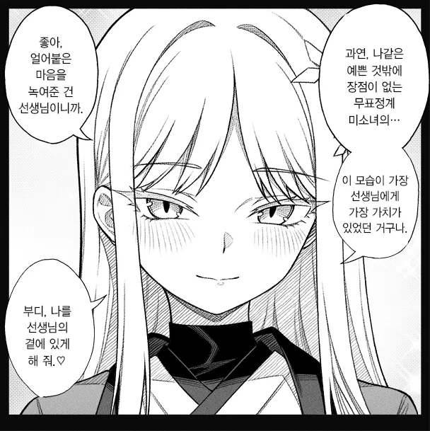 블루아카)백귀야행 학생들에게 내 아내임 하면 생기는 일_8.webp