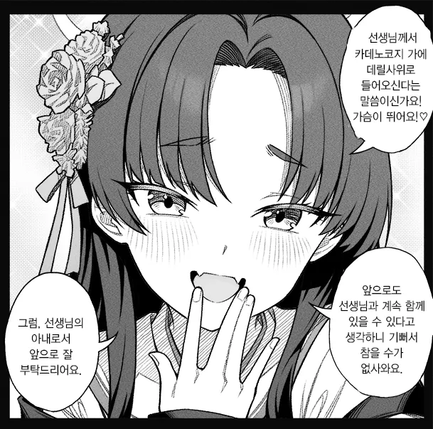 블루아카)백귀야행 학생들에게 내 아내임 하면 생기는 일_10.webp