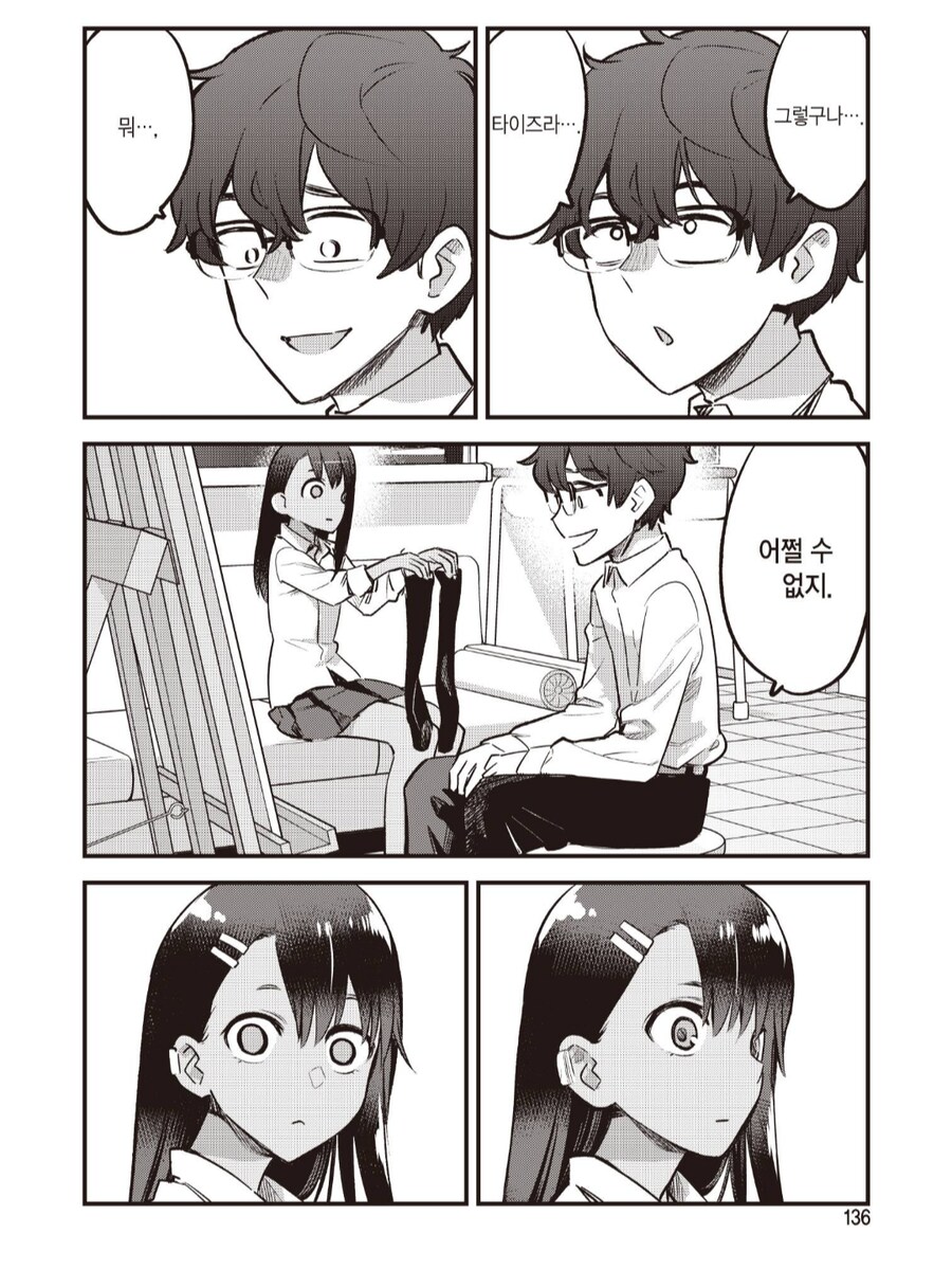 나가토로롱의 맨다리를 상상하는 선배.manhwa_3.png