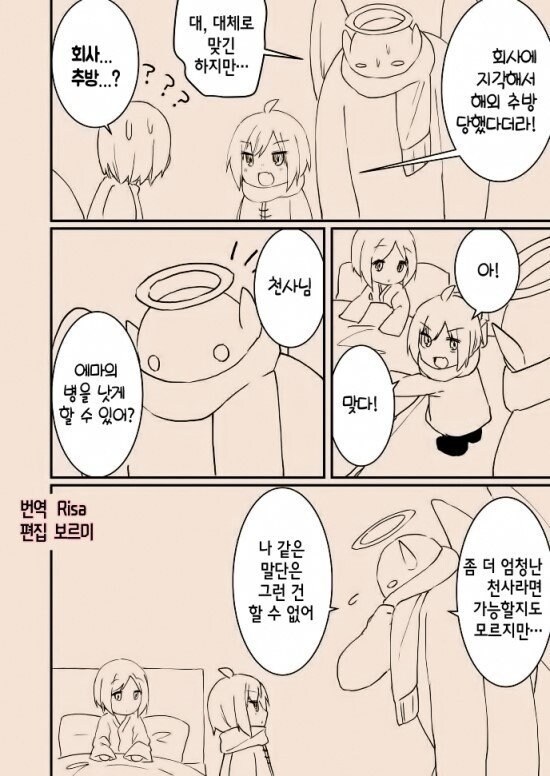 '타락한 천사와 여자아이'_15.jpg