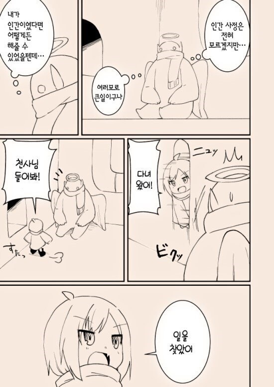 '타락한 천사와 여자아이'_18.jpg