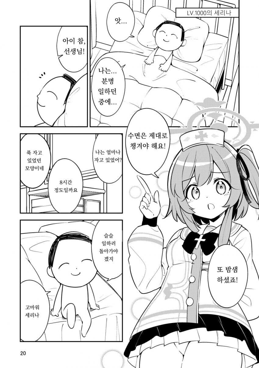 블루아카)"어라...나 병실에 누워있네..."_1.jpg