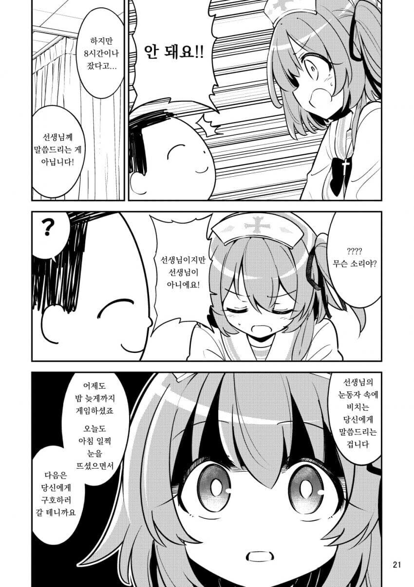 블루아카)"어라...나 병실에 누워있네..."_2.jpg