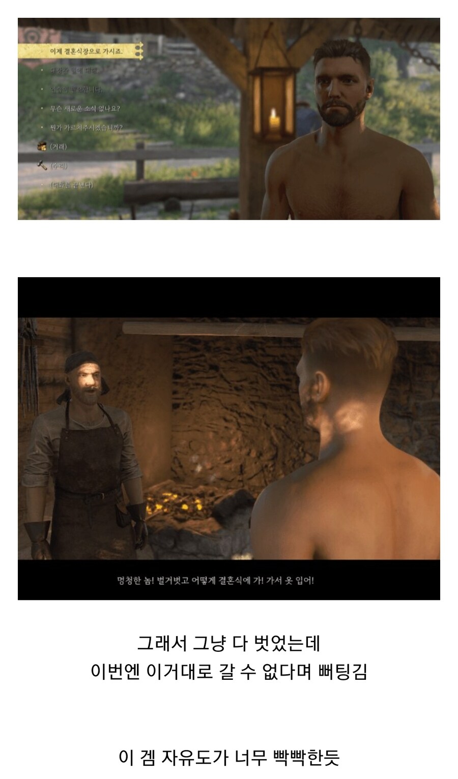 킹덤컴은 자유도가 낮은 게임이네요_2.jpg