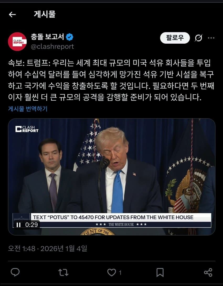 트럼프의 베네수엘라 전후 처리 계획 요약_2.jpg