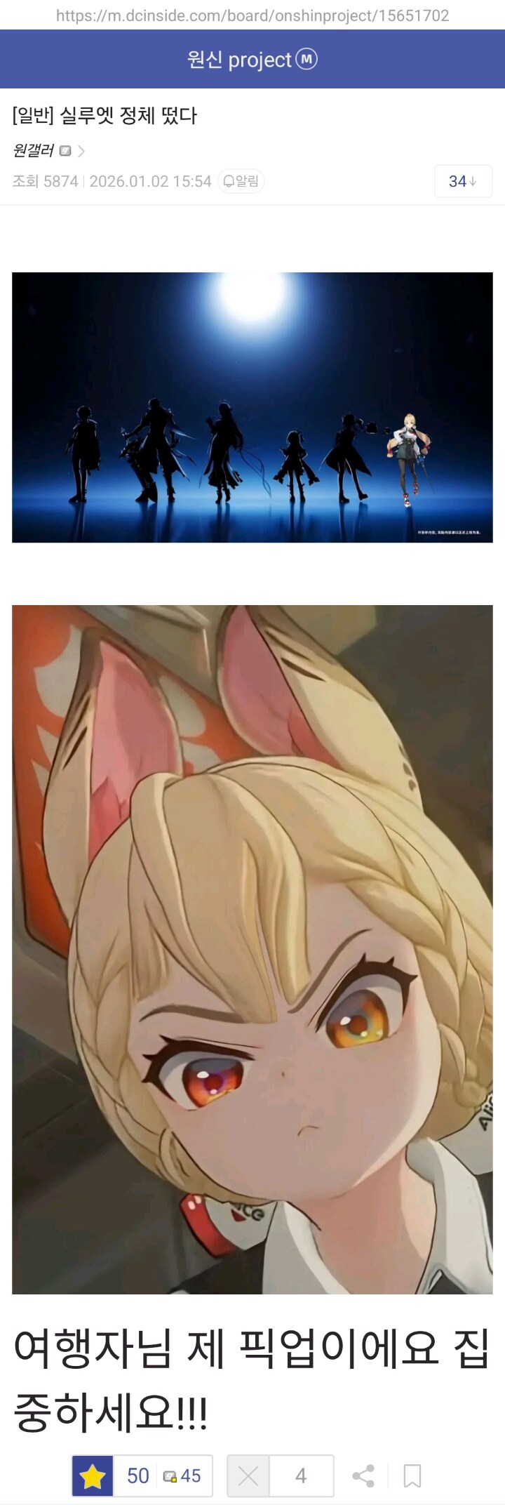 원신) 실루엣 6번째 자리 캐릭터 정체_1.jpg