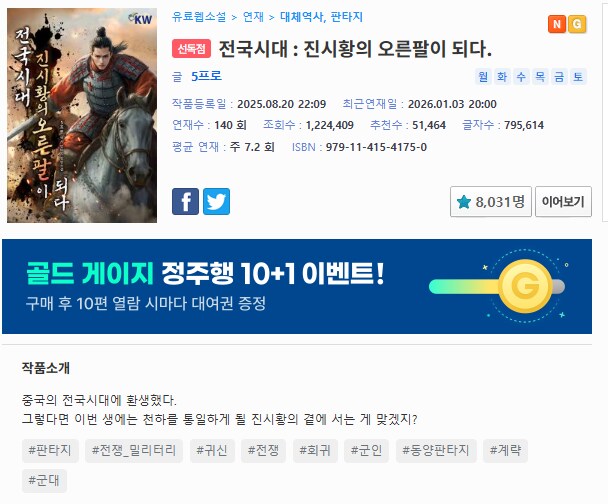 표절)문피아 인기 대체역사 웹소 중국 무료 연재작 AI번역 불펌 연재 논란_2.png