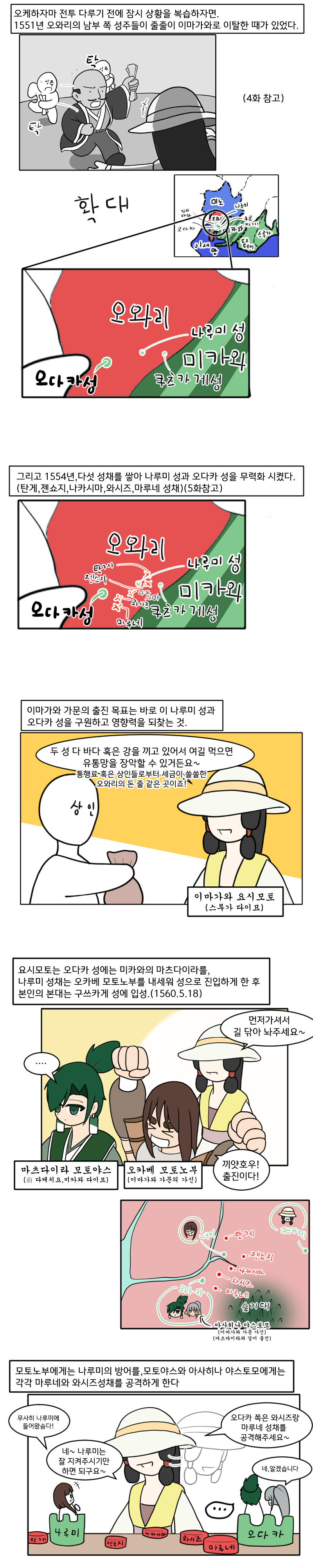 3분씩 보는 일본 전국시대 manhwa-9 오케하자마 전투 (1)_1.jpg